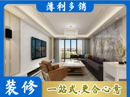 衢州装修新房