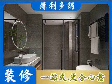 衢州洗浴间装修